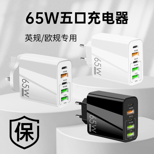 65W多插口充电头通用充电器