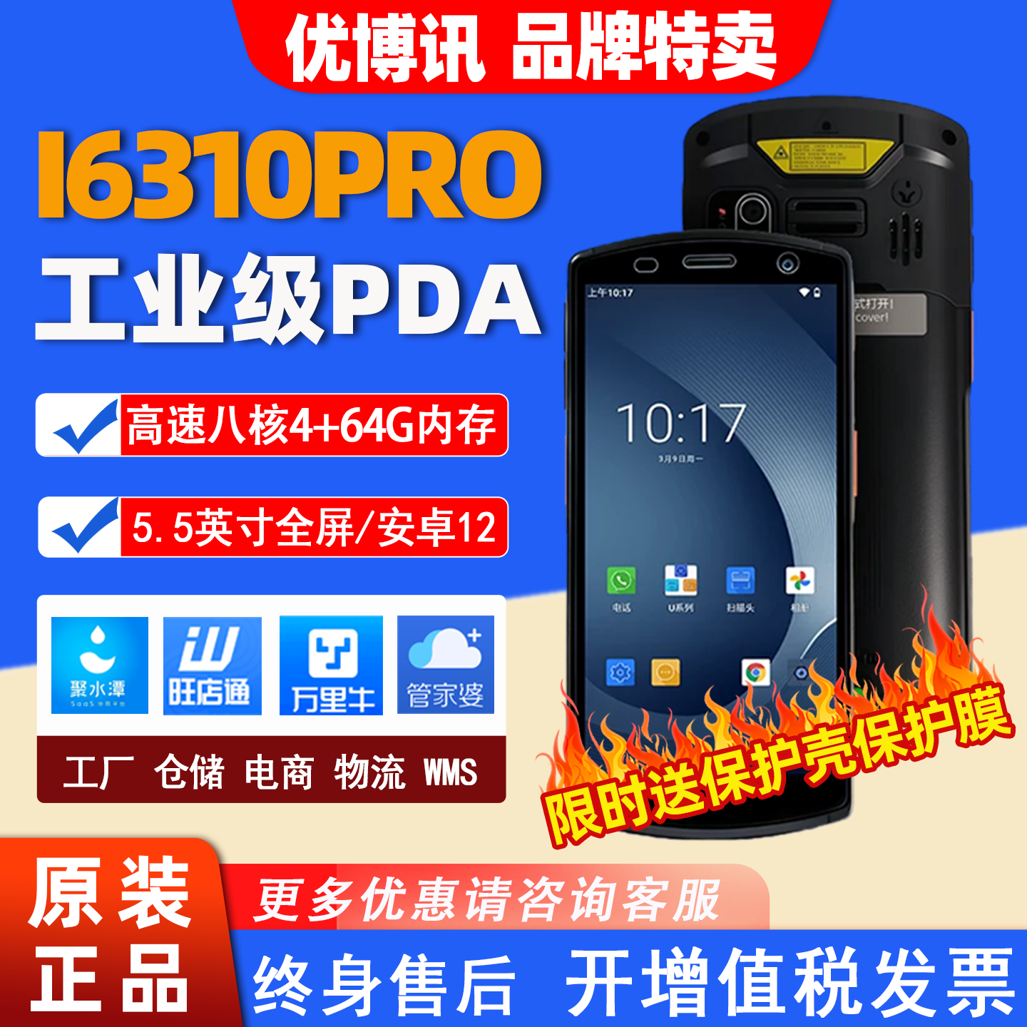 优博讯i6310PRO手持终端数据采集pda仓库电商盘点机DT50X工业巴枪