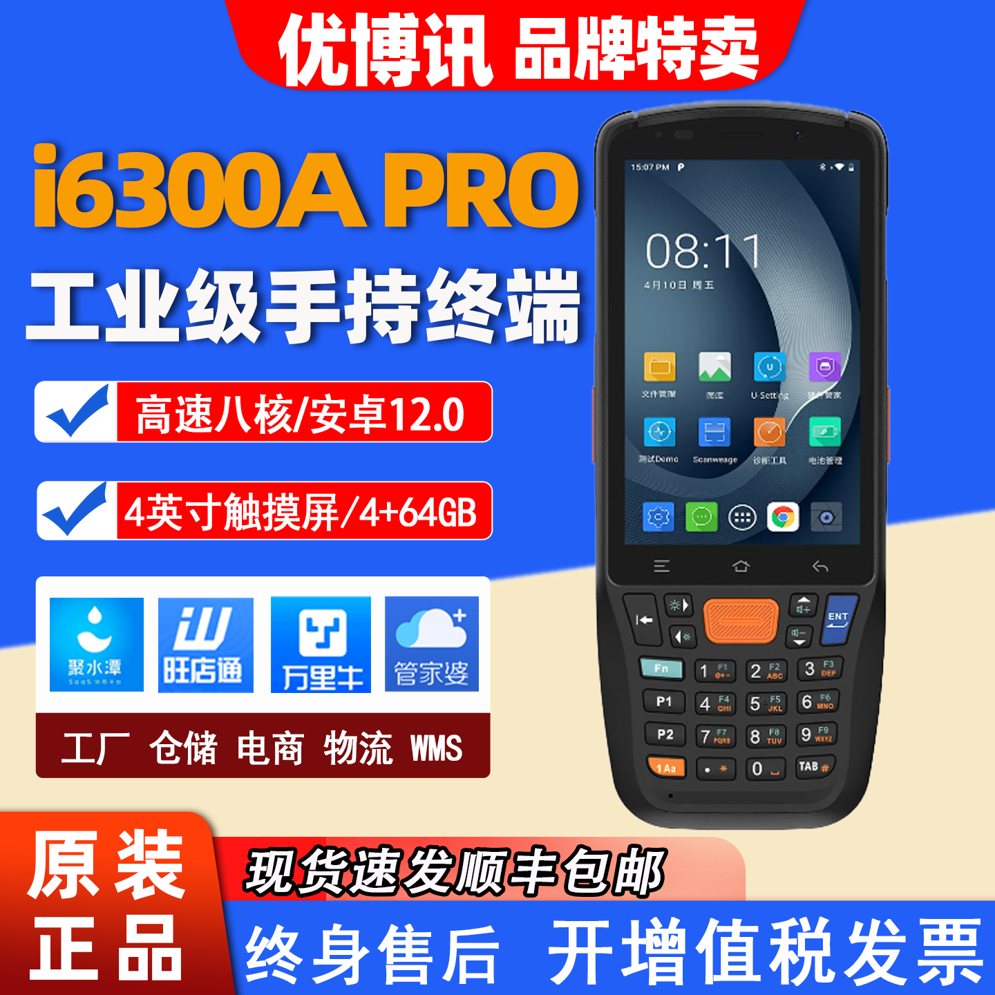 优博讯i6300APRO/DT40仓储智能终端pda手持端出入库工业DT40巴枪