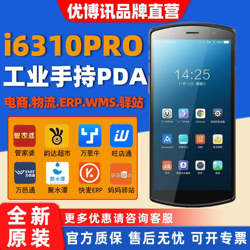 优博讯i6310PRO手持终端pda数据采集器CT58C/dt50X/S仓库盘点机40