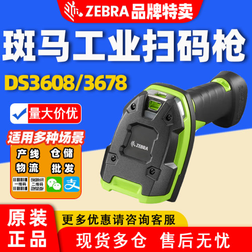 斑马lS2208/DS8108有线二维Ds3608/3678金属码仓储物流入库扫码枪