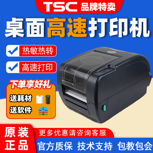 TSC台半高速双模条码标签机