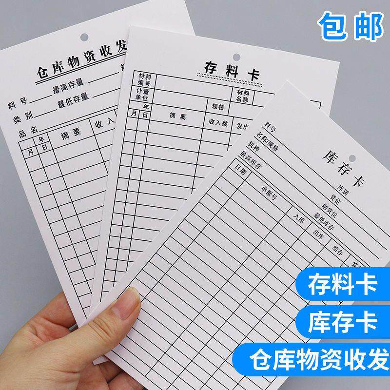 仓库管理神器库存卡存料卡仓库物资收发卡双面货品存货标示卡片悬