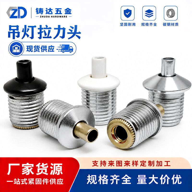 钢丝绳锁紧头拉力头锁紧头 M10可调节吊灯配件 吊灯五金配件图片