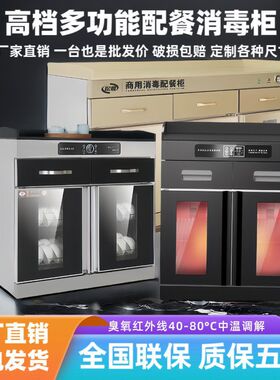 商用茶水消毒柜立式饭店厨房