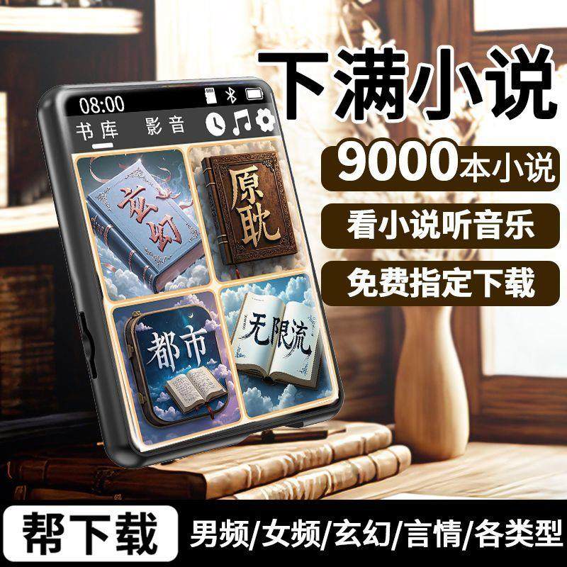迷你阅读器mp4看小说专用听歌神器蓝牙版mp5随身听学生版触摸屏电