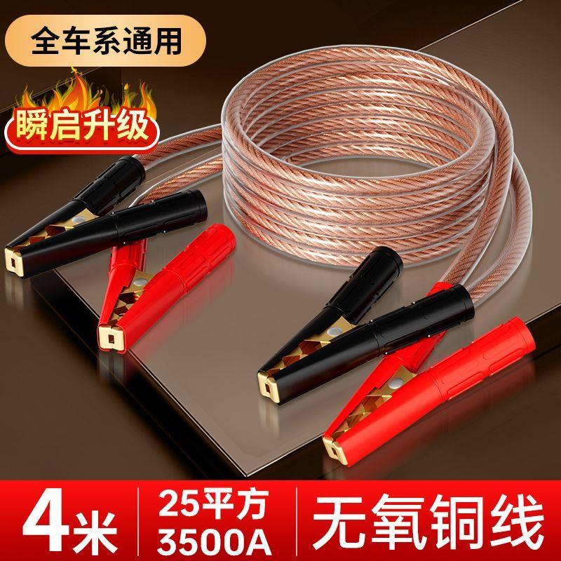 汽车专用搭电线汽车电瓶线搭火线过江龙搭线夹子电池连接线纯铜搭