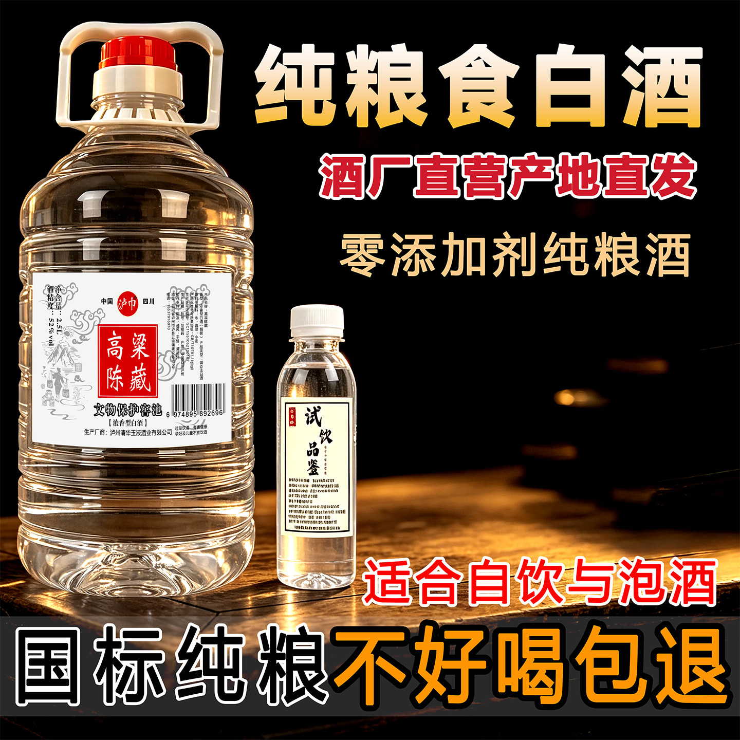 高粱酒白酒纯粮食酒散装清香型桶装浓香型52度42泡酒专用高度酒水