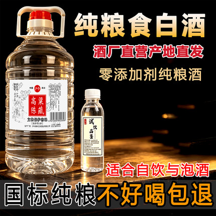 高粱酒白酒纯粮食酒散装清香型桶装浓香型52度42泡酒专用高度酒水