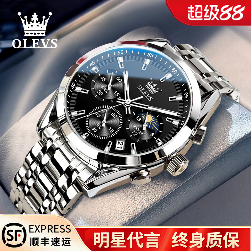 瑞士欧利时多功能男士石英腕表