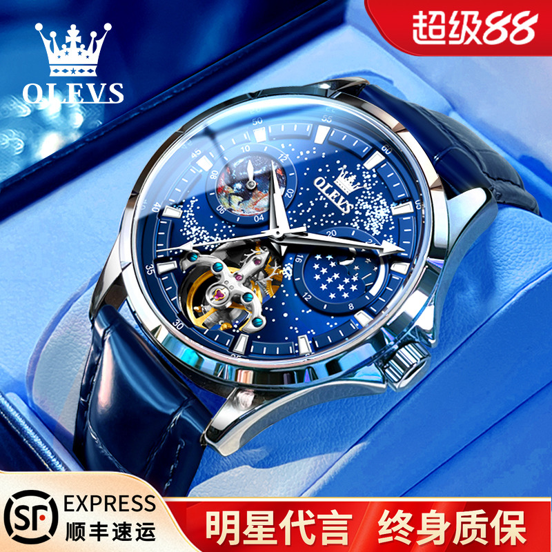 欧利时男士机械表镂空星空夜光