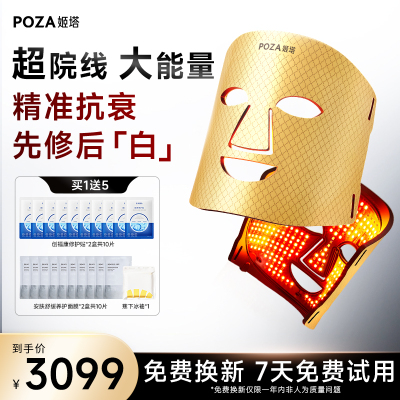 poza家用嫩肤蓝光8种功能大排灯