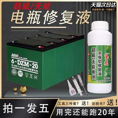 电动车电瓶专用修复液浓缩型原液通用超威天然复活蓄电池官方正品