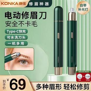 康佳电动修眉刀女士专用剃眉毛神器自动修剪器充电款式男士刮眉仪