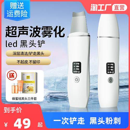 黑头铲超声波雾化祛黑铲皮机去粉刺毛孔清洁神器电子美容导出仪吸