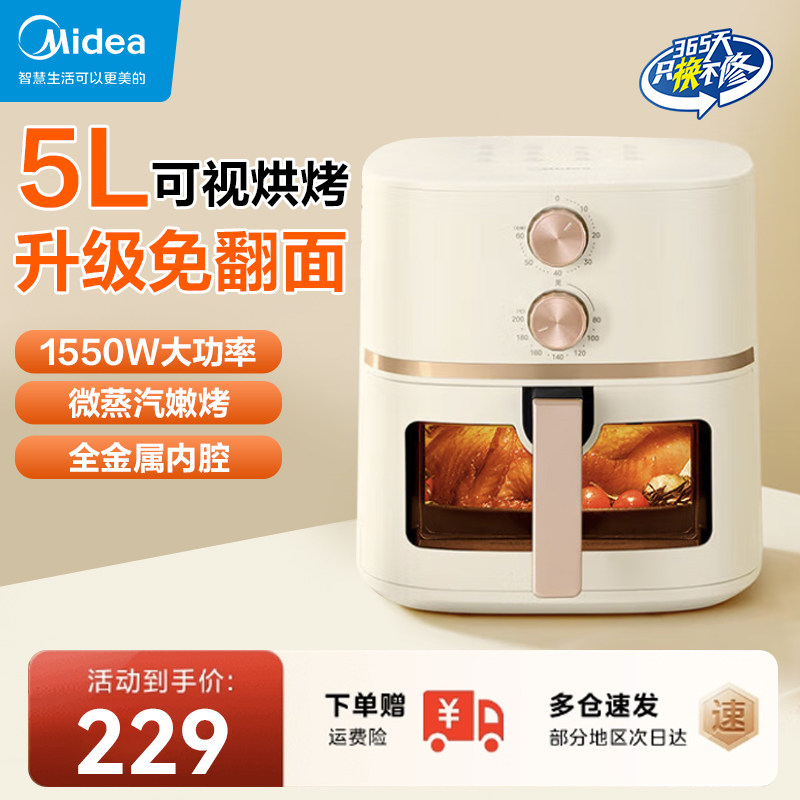 Midea美的空气炸锅免翻面5L可视窗口多功能智能炸鸡薯条烹饪机