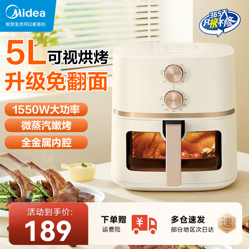 Midea美的空气炸锅免翻面5L可视窗口多功能智能炸鸡薯条烹饪机