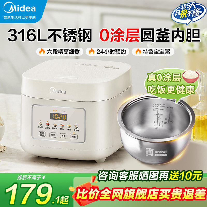 美的电饭煲家用316L电饭煲0涂层3升不锈钢内胆2026新款2到4人正品