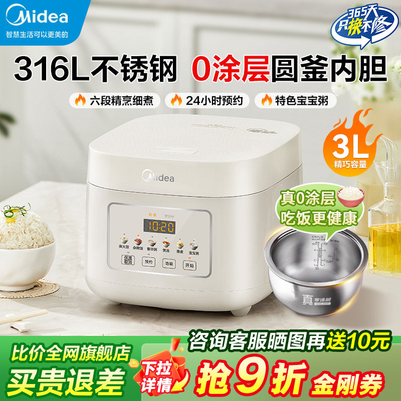 美的电饭煲家用健康316L母婴级0涂层不锈钢内胆煮电饭锅3升4升5升