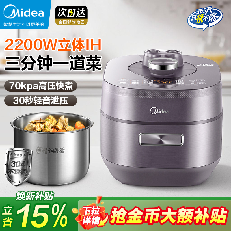 美的电压力锅5L大容量高压锅2000w无极IH不锈钢0零涂层双胆饭煲