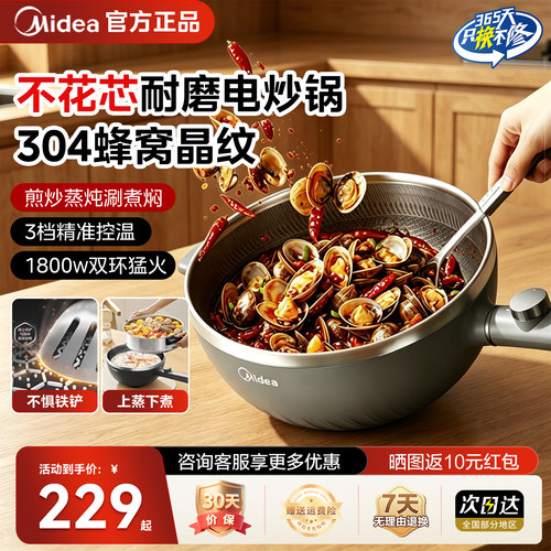 美的电炒锅煮锅不锈钢家用一体式