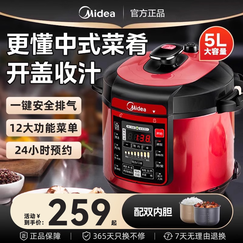 美的电压力锅家用5L升双胆智能高压锅多功能大容量电饭高压饭煲