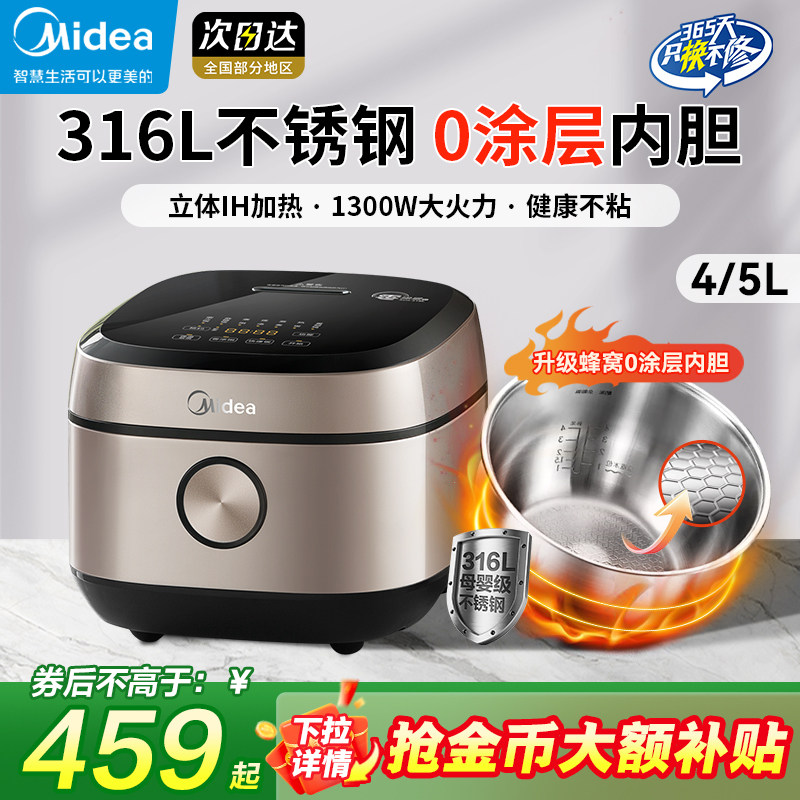 美的4L电饭煲零涂层内胆316L不锈钢家用多功能2-8人IH加热米饭锅