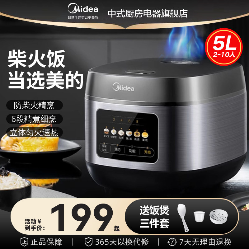 美的电饭煲5L升家用大容量智能多功能电饭锅煮饭锅官方正品高性价比高么？