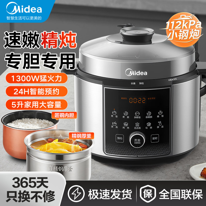 美的112KPA电压力锅家用双胆5升6L多功能智能饭煲小钢炮超高压锅