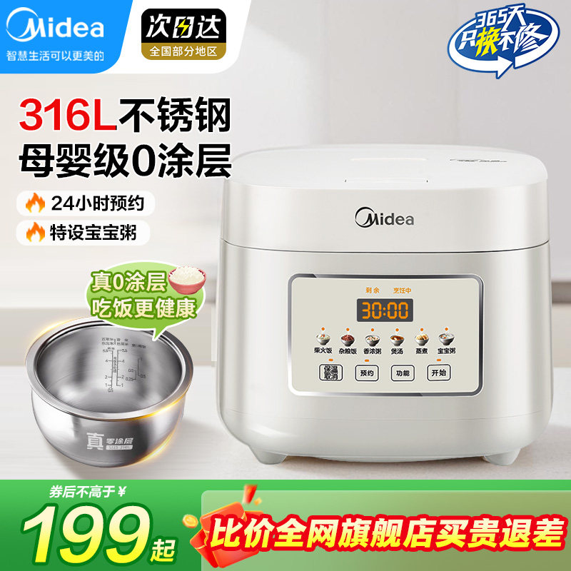 美的新款电饭煲0涂层316L不锈钢正品3升零涂层内胆家用小型米饭锅
