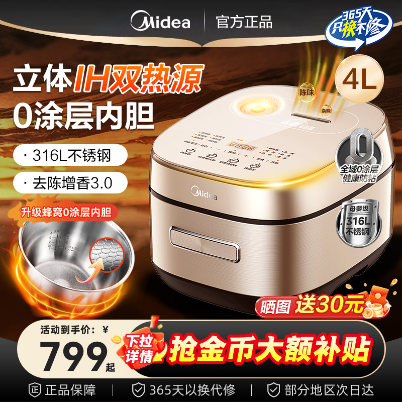 美的0涂层IH电饭煲4升316L不锈钢赤炎稻香低升糖家用多功能电饭锅