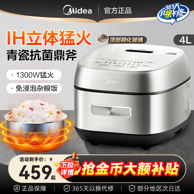 美的IH电饭煲4L家用大容量多功能青瓷抗菌内胆3到5人煮米饭不粘锅
