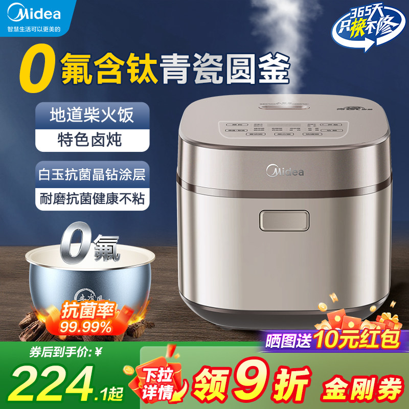美的电饭煲家用智能4L5L多功能青瓷抗菌不粘内胆2026新款电饭锅