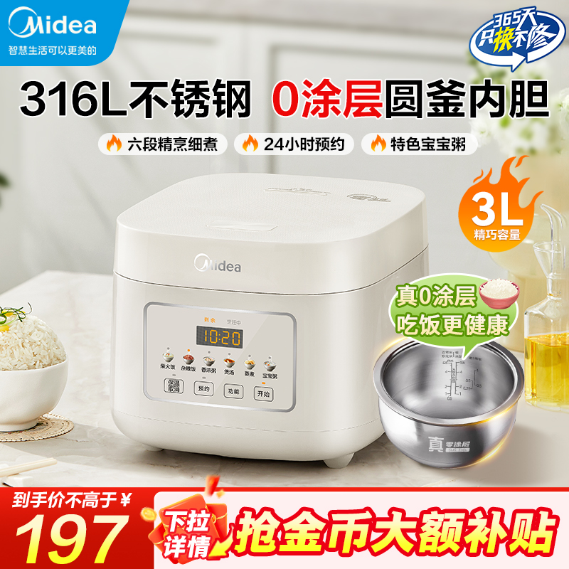 美的电饭煲3升0涂层新款家用无涂层316L内胆不锈钢官方煮电饭锅