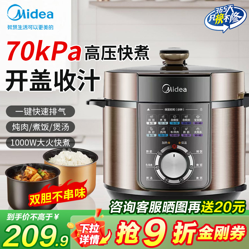 美的多功能70kpa电压力锅双胆5L