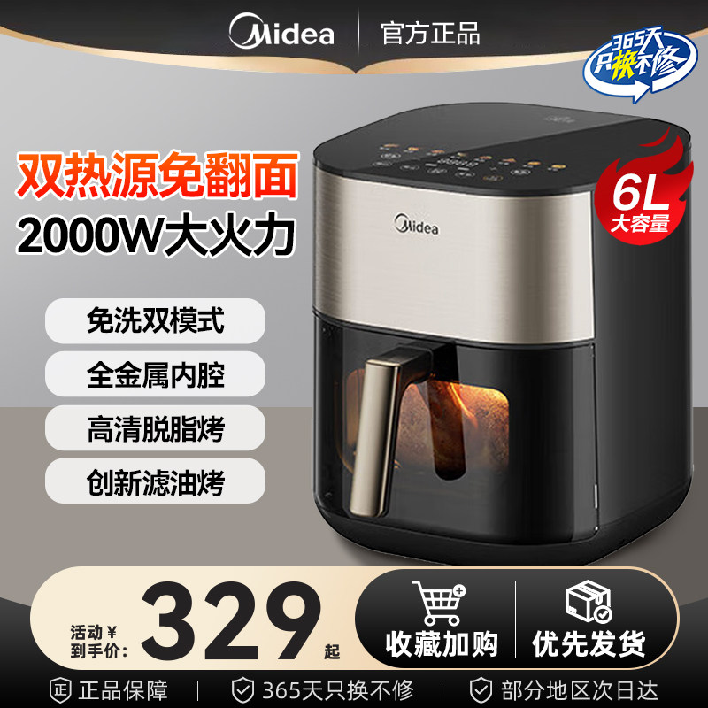 美的炎烤空气炸锅家用大容量双热源免翻面可视窗口多功能烹饪机