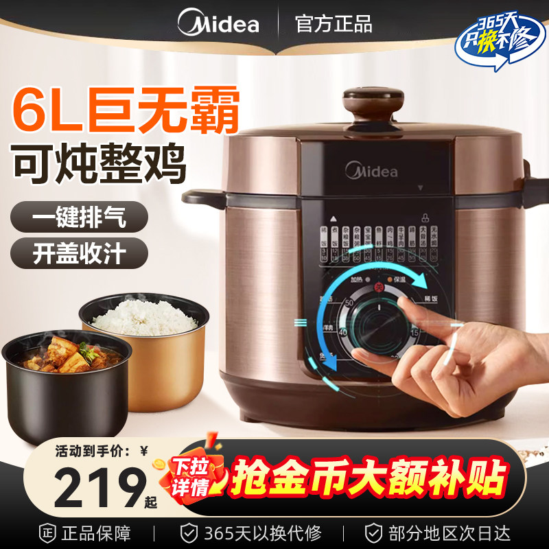 美的电压力锅家用6L升双胆智能高压锅饭煲大容量官方旗舰正品8人