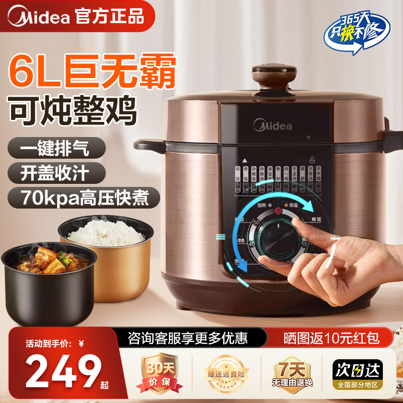 美的电压力锅6L家用大容量多功能一键排气炖煮焖收汁双胆高压饭锅
