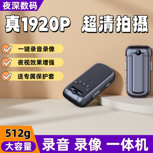 超高清摄像头摄像机录音笔人声增强拍摄神器视频执法记录仪摄影机