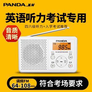 熊猫6105新款收音机四六级英语听力调频FM老式小型迷你am广播应急