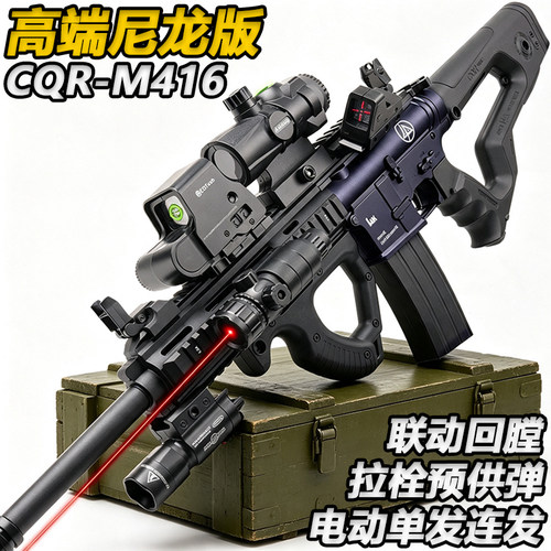 M416-CQR电动连发水子弹突击步枪玩具成人下场wargame尼龙发射器