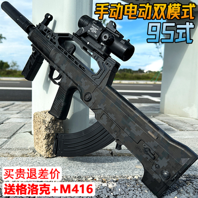 QBZ-95式突击步电动连发水晶玩具手自一体儿童男孩仿真软弹专用枪