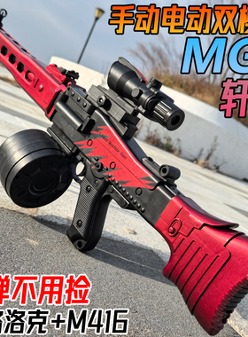 轩辕MG3轻机枪电动连发水晶玩具儿童男孩M249手自一体软弹枪专用