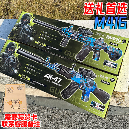礼盒版M416电动连发水晶玩具儿童男孩专用礼物手自一体软弹突击枪