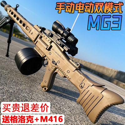MG3轻机枪电动连发水晶儿童玩具