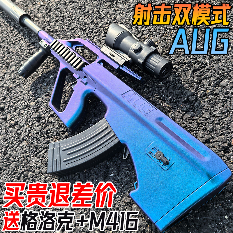 电动连发AUG突击枪水晶玩具儿童男孩手自一体仿真模型软弹枪专用