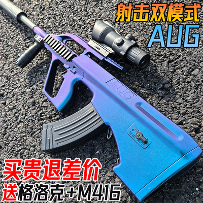 电动连发AUG突击枪水晶玩具儿童男孩手自一体仿真模型软弹枪专用