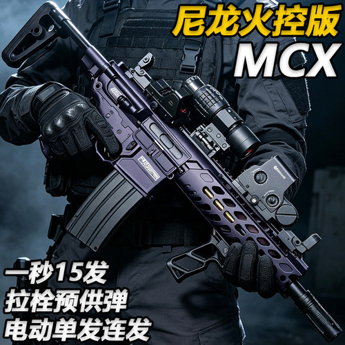 高端尼龙MCX电动单连发玩具成人wargame模型发射器水子弹突击步枪