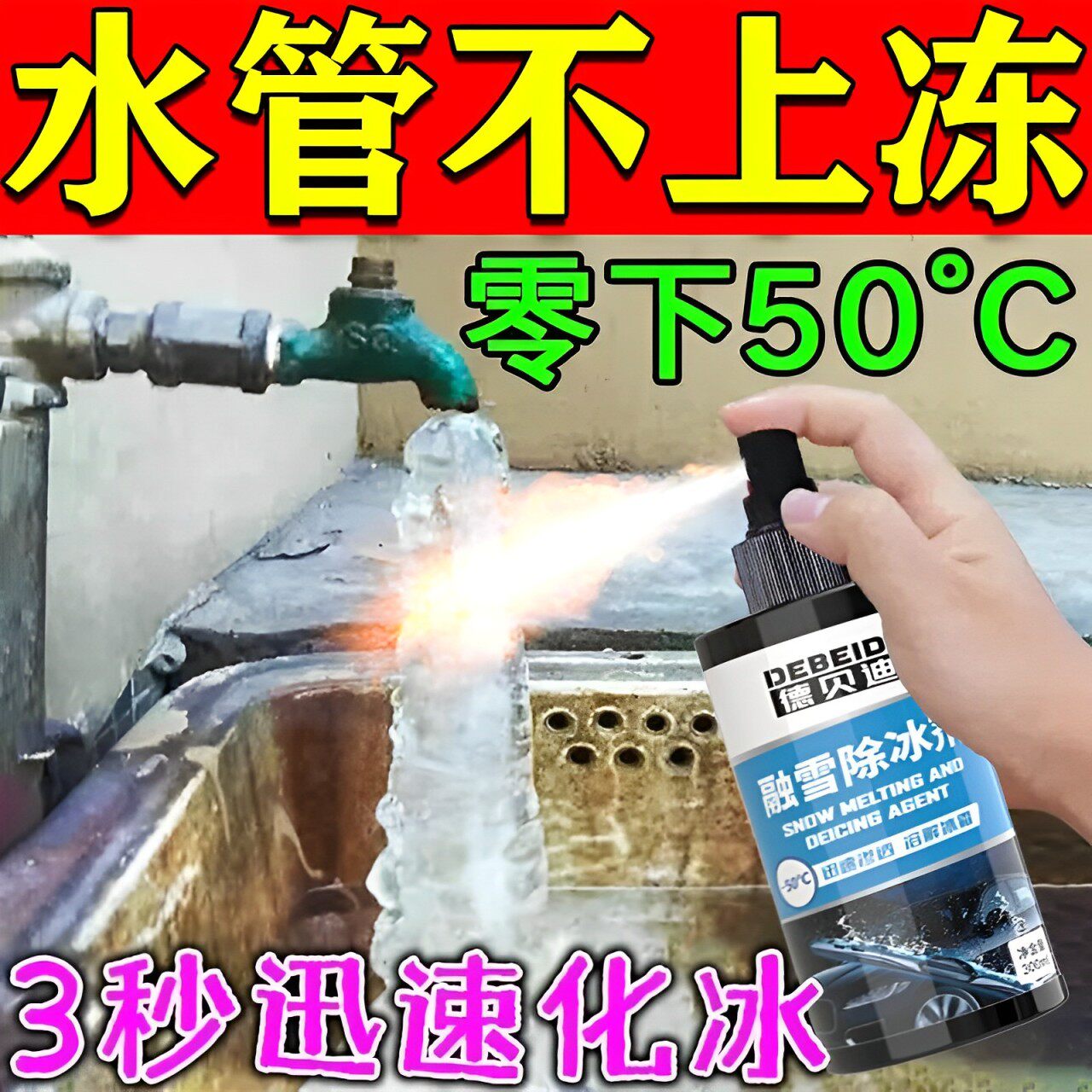 冬天室外水管防冻剂融雪化冰神器农村自来水龙头解冻除冰剂保护套
