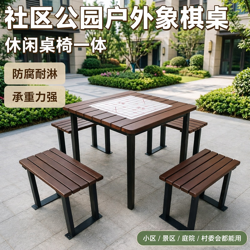 户外棋牌桌椅室外庭院防水防晒